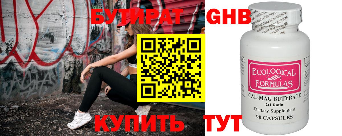 Гусь-Хрустальный  БУТИРАТ  Вход с VPN  Бутират 1.4BDO 