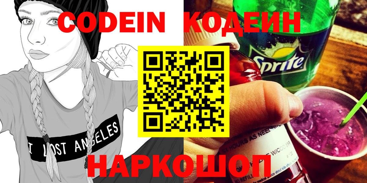 Кодеиновый сироп Lean напиток Lean (лин) Гусь-Хрустальный
