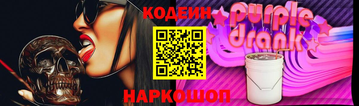 Гусь-Хрустальный  Кодеин напиток Lean (лин)  Вход с VPN 