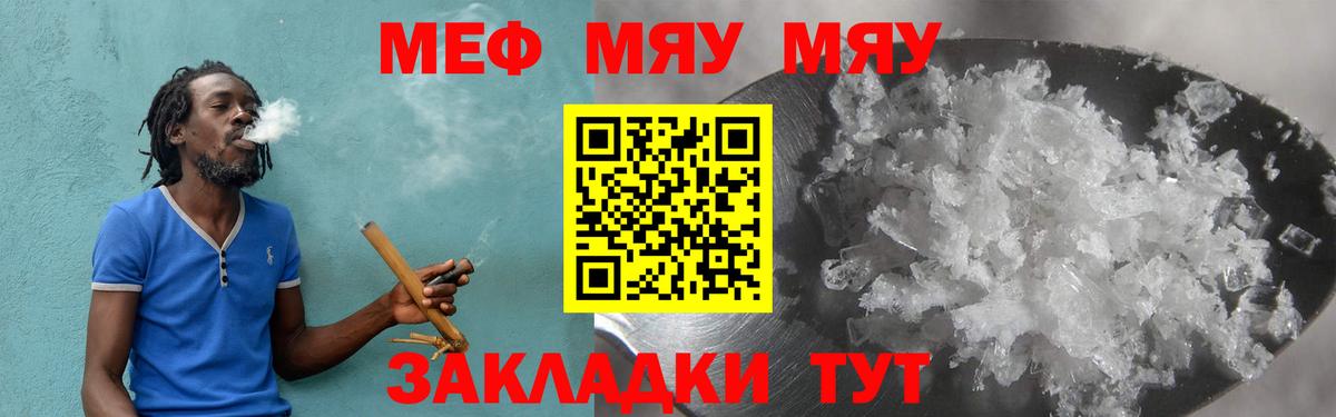 МЯУ-МЯУ  Вход с VPN  наркота  МЕФ 4 MMC  Гусь-Хрустальный 