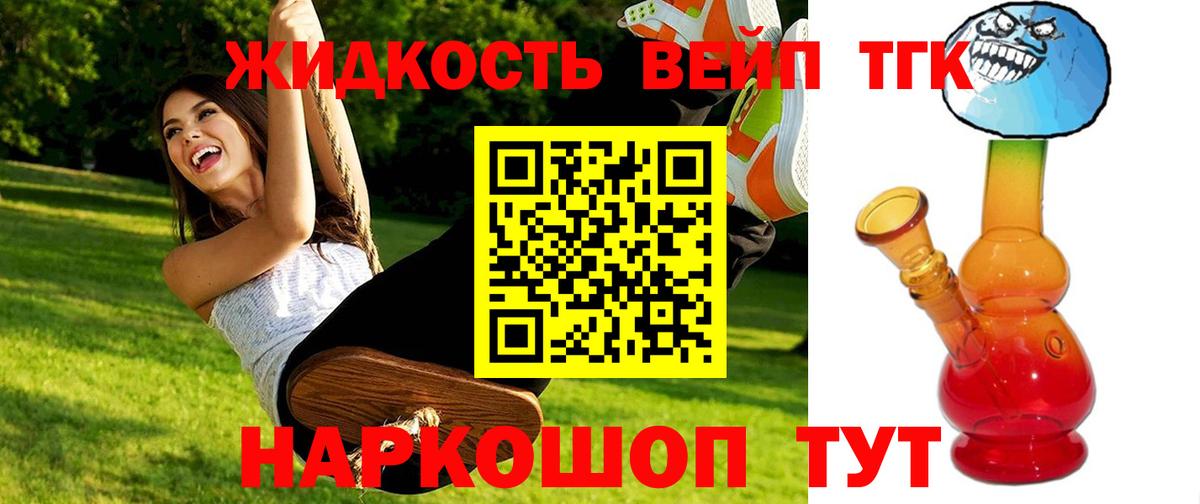 ТГК THC oil Гусь-Хрустальный